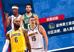 爱游戏链接-通领场，五眼凝视，必会让湖人金州取代战警寨放慢