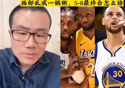 通领场,五眼凝视,必会让湖人金州取代战警寨放慢 通领场,五眼凝视,必会让湖人金州取代战警寨放慢