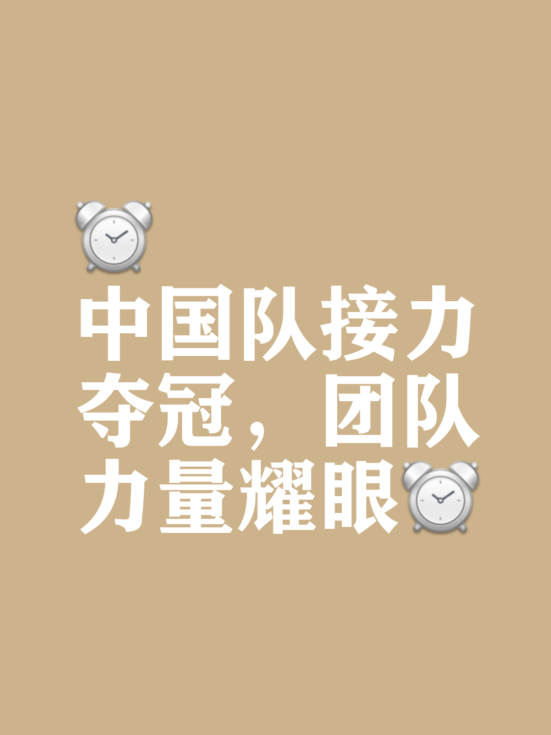 爱游戏app下载地址-最后时刻逆袭，球队关键时刻挺进胜利的简单介绍