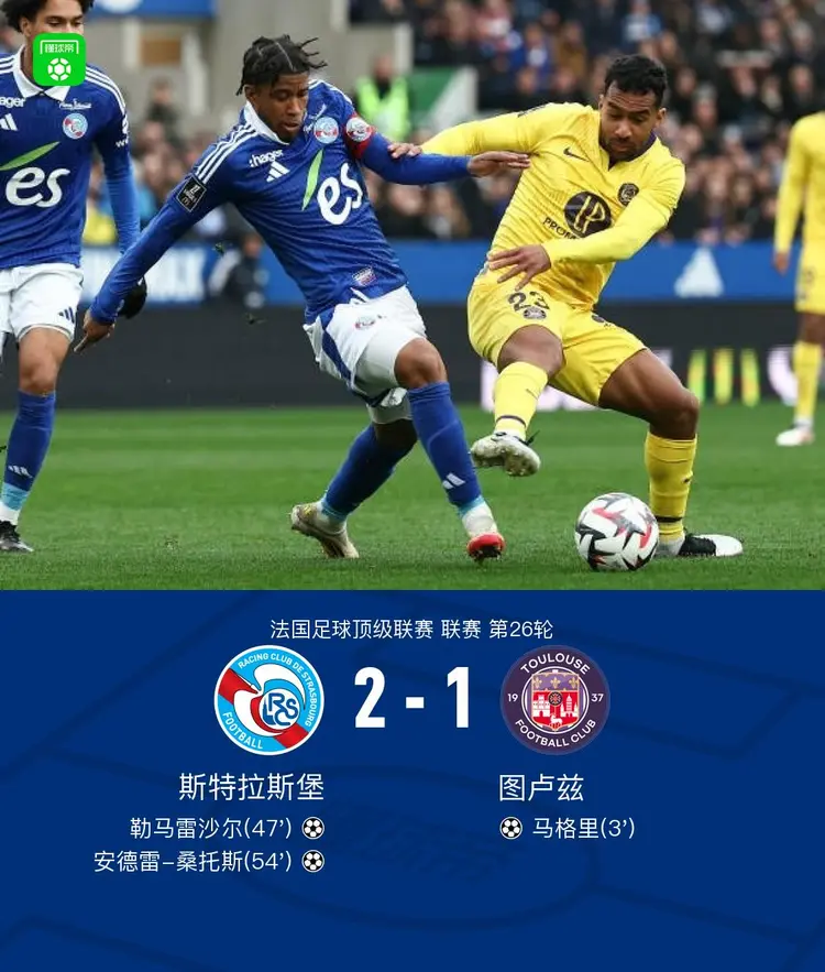 关于斯特拉斯堡攻势猛烈，先下一城击败梅斯的信息