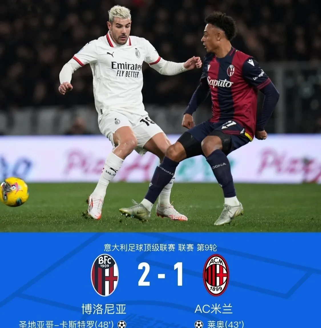 关于罗马遭遇惨败，客场失利难以接受的信息